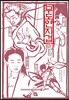 무도연지겁 4