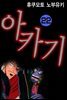 아카기 22권