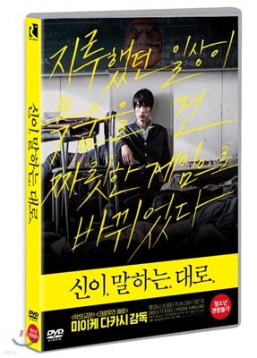 신이 말하는 대로 (1Disc)