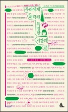 우리에게 허락된 특별한 시간의 끝