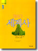 에세이 세계사 1
