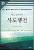사도행전