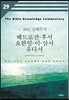 베드로전·후서 요한일·이·삼서 유다서