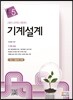 기계설계