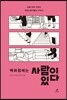 백화점에는 사람이 있다