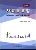 자료목록법