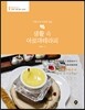 생활 속 아로마테라피