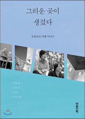 그리운 곳이 생겼다