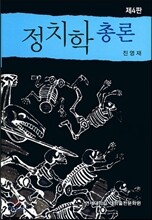 정치학 총론