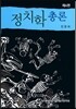 정치학 총론