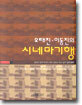 오태진, 이동진의 시네마 기행
