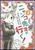 ニャンコ先生が行く! 2