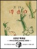 미니북 초판본 백록담