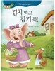 우리아이 식생활 레시피 5 : 김치 먹고 감기 뚝!