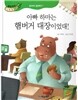우리아이 식생활 레시피 7 : 아빠 하마는 햄버거 대장이었대!