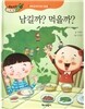 우리아이 식생활 레시피 11 : 남길까? 먹을까?
