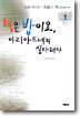 책은 밥이요, 아리아드네의 실타래다