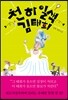 천하일색 김태희