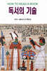 독서의 기술
