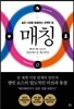 매칭