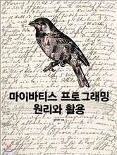 마이바티스 프로그래밍 원리와 활용