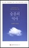슬픔의 역사