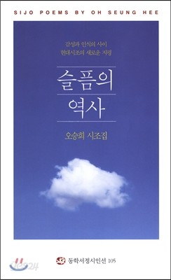 슬픔의 역사