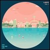 오직 너를 위한 고백 : 노들뮤직 Vol. 1