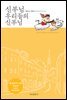 신부님 우리들의 신부님