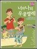 너와 나의 우쿨렐레 Green