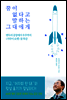 꿈이 없다고 말하는 그대에게