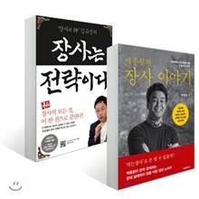 백종원의 장사 이야기 + 장사는 전략이다