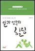 일과 업무의 힐링