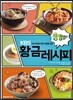 황금레시피
