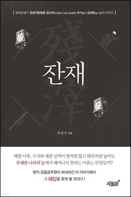 잔재