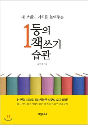 1등의 책쓰기 습관