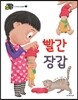빨간 장갑