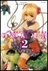 다윈즈 게임 02권