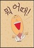 뭐 어때!
