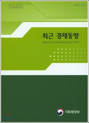 최근 경제동향 2016년 8월호