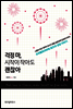 걱정 마, 시작이 작아도 괜찮아