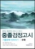 2017 중졸검정고시 기출문제 정복하기 수학