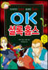 OK 셜록 홈스