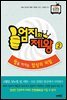 엄지의 제왕 2