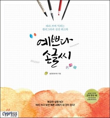예쁘다 손글씨