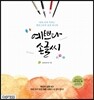 예쁘다 손글씨