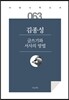 글쓰기와 서사의 방법