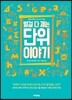 별걸 다 재는 단위 이야기