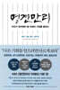 명견만리_미래의 기회 편