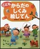 こども からだのしくみ繪じてん